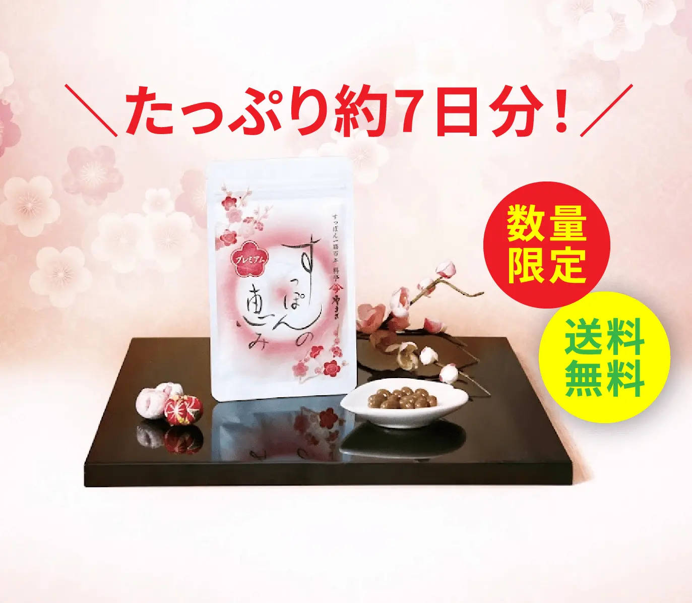 すっぽんの恵み商品画像