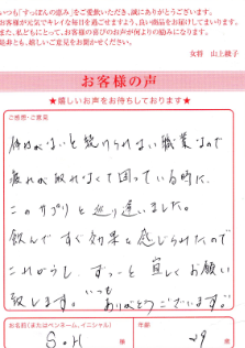 体験談 飲んですぐ効果を実感 体力勝負の仕事にもぴったりのサプリです