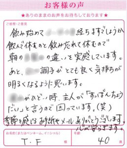 体験談 肌の調子がとても良く気持ちが明るくなるように思います