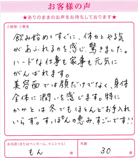 体験談 体力とやる気があふれるのを 感じ驚きました