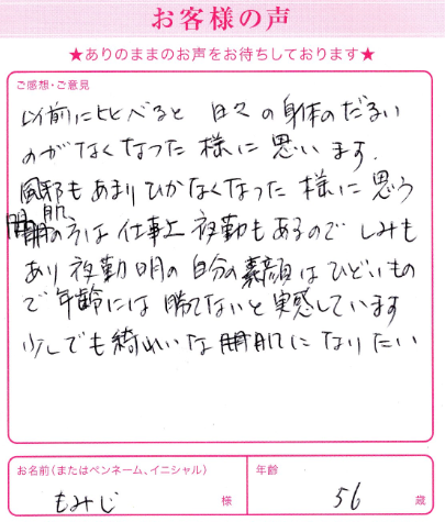 体験談 身体のだるいのがなくなった様に思います